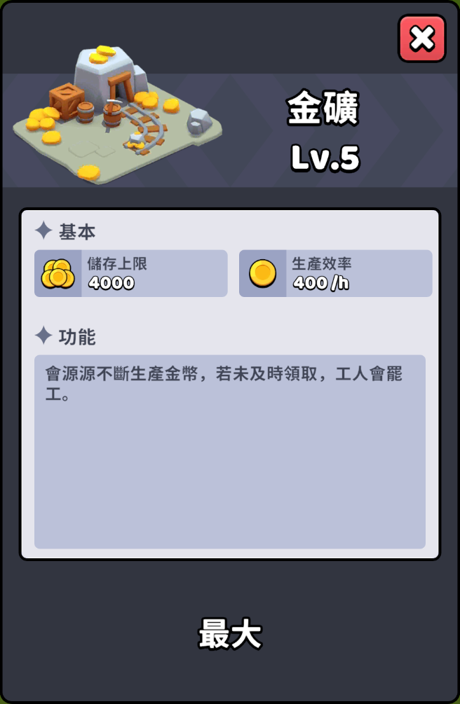 金礦 Lv.5 介面截圖