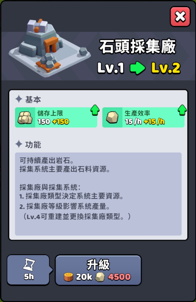 石頭採集廠介面截圖